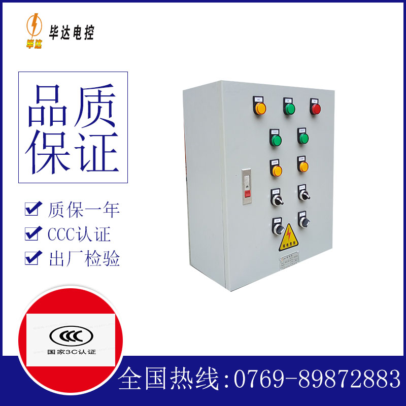 历下一用一备控制箱